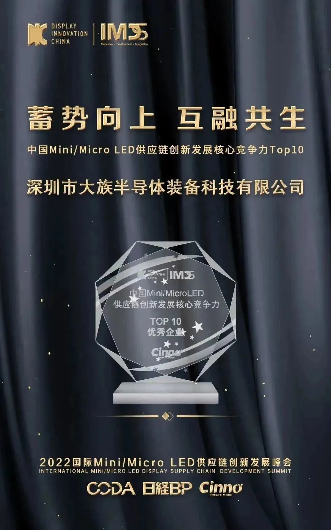 大族半導(dǎo)體榮獲優(yōu)秀企業(yè)獎.jpg
