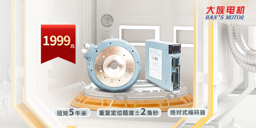 新品特惠！大族電機(jī)TX系列DD馬達(dá)套裝驚爆價來襲