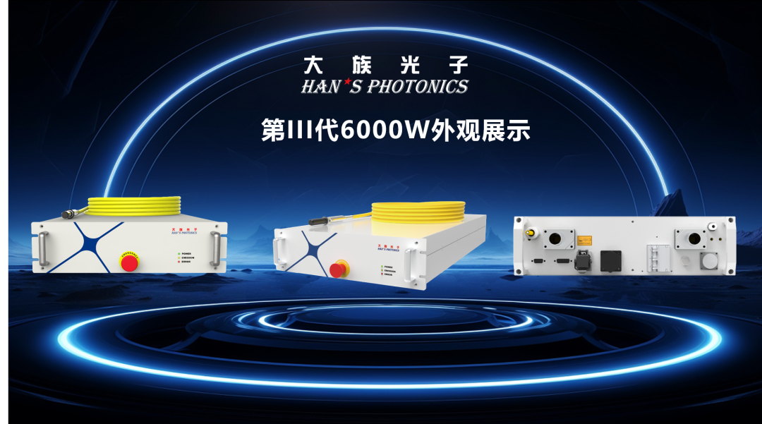 智不可擋！大族光子持續(xù)深耕技術(shù)，打造最強最穩(wěn)的激光器！ 