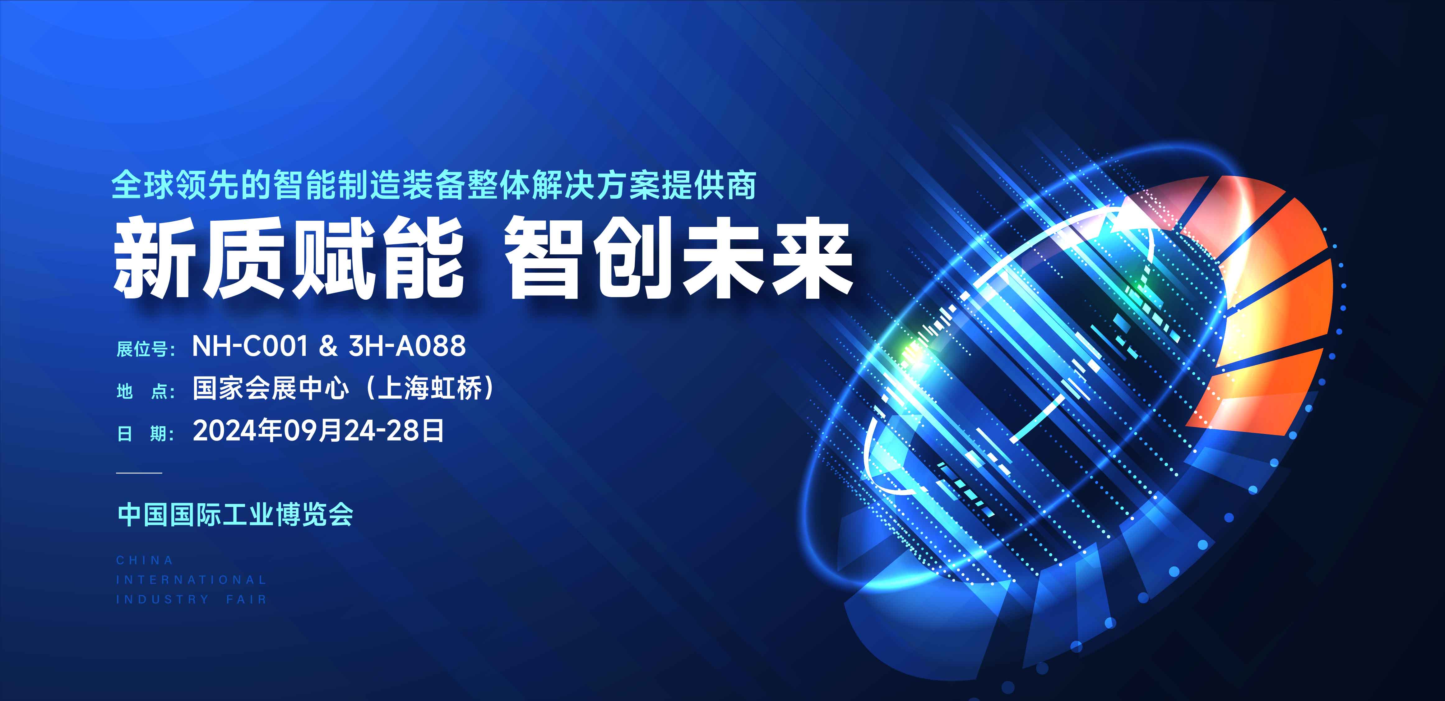 科研實(shí)力與明星產(chǎn)品備受關(guān)注，大族激光亮相2024上海工博會(huì)