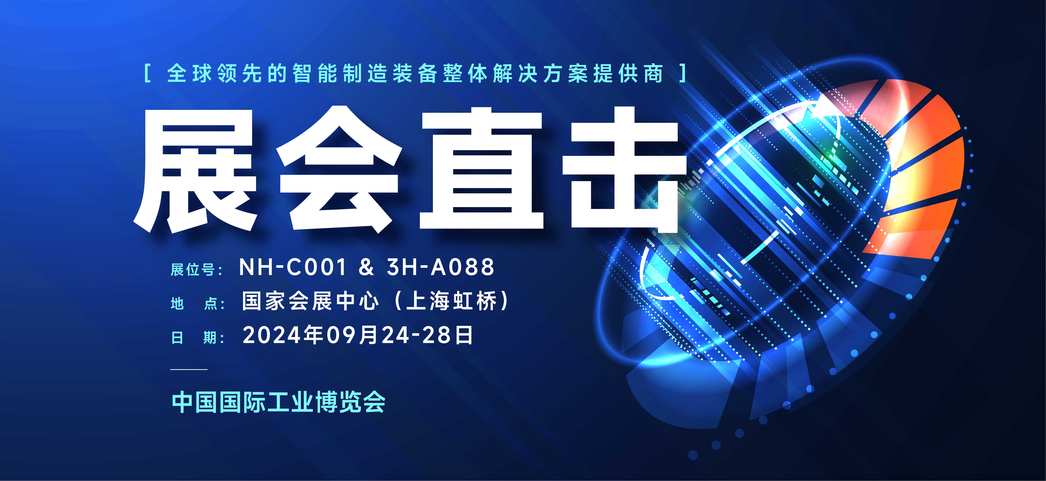 展會直擊丨科研實力與明星產(chǎn)品備受關(guān)注，大族激光亮相2024上海工博會