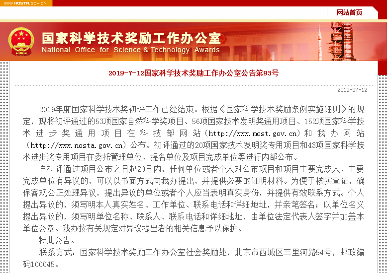 重磅！大族激光兩項(xiàng)科研成果通過2019年度國家科技獎(jiǎng)初評(píng)！