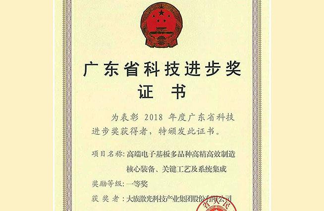 喜訊！大族激光榮獲廣東省科技進(jìn)步獎(jiǎng)一等獎(jiǎng)